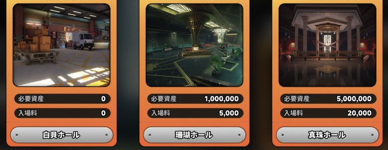 白貝・珊瑚・真珠ホール — 必要資産と入場料