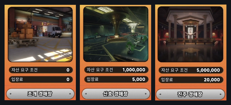 조개·산호·진주 경매장 — 자산 요구 조건과 입장료