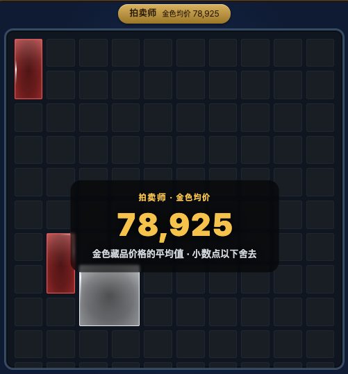 拍卖师情报给出金色均价的画面 — 把这个数字原样填进组合查找 — 拍卖练习场UI